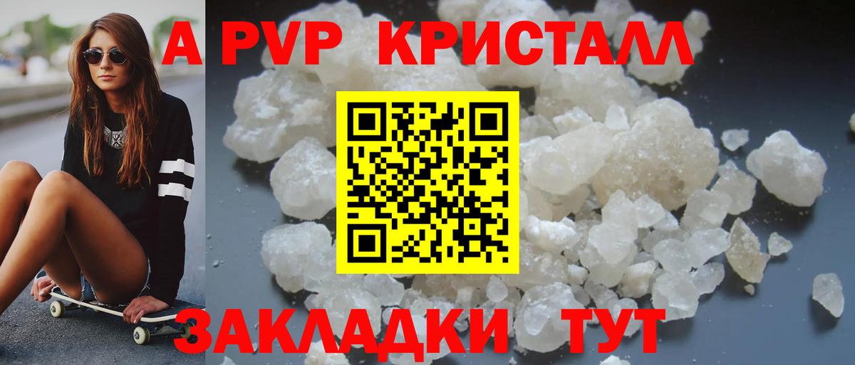 A PVP Соль  Вход с VPN  Кемерово  Alpha PVP кристаллы  APVP Crystall 