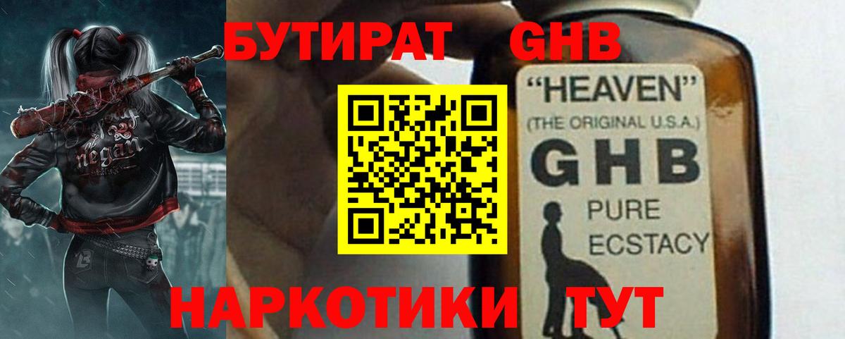 Кемерово  БУТИРАТ  Вход с VPN  БУТИРАТ вода 