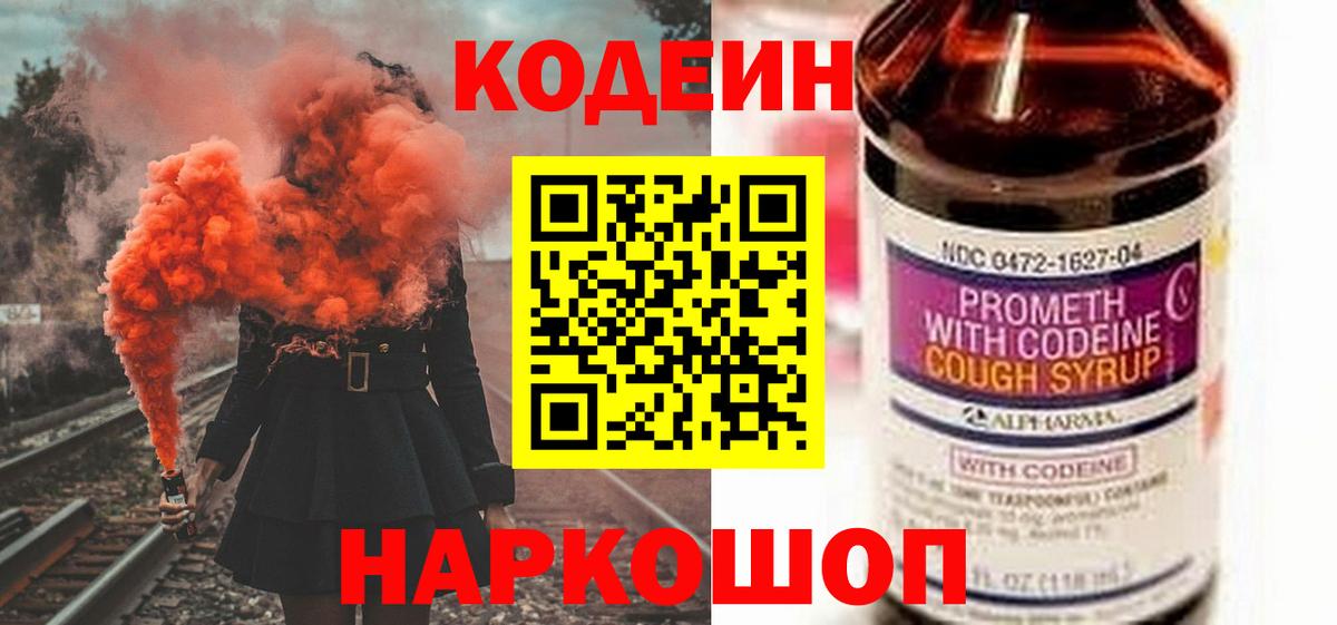 Кодеин напиток Lean (лин)  Кодеин напиток Lean (лин)  Вход с VPN  Кемерово 