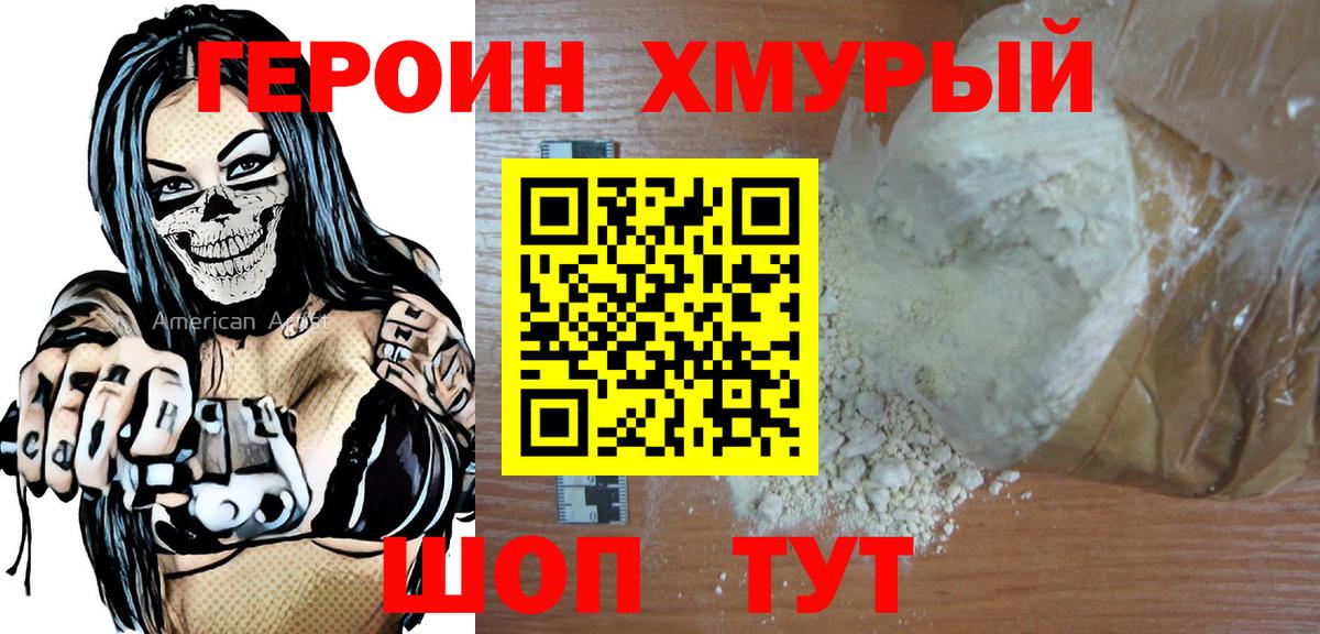 Героин VHQ  Вход с VPN  Героин  Кемерово 