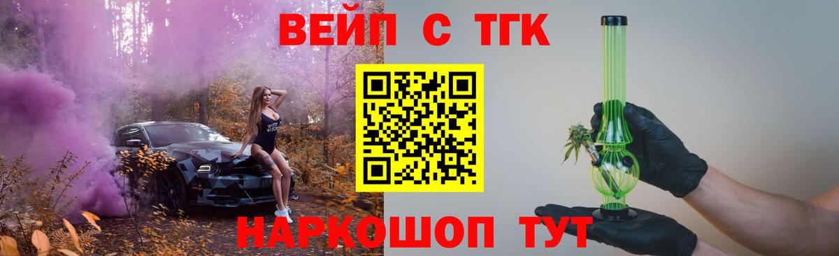 Дистиллят ТГК вейп  Вход с VPN  Дистиллят ТГК жижа  Кемерово 